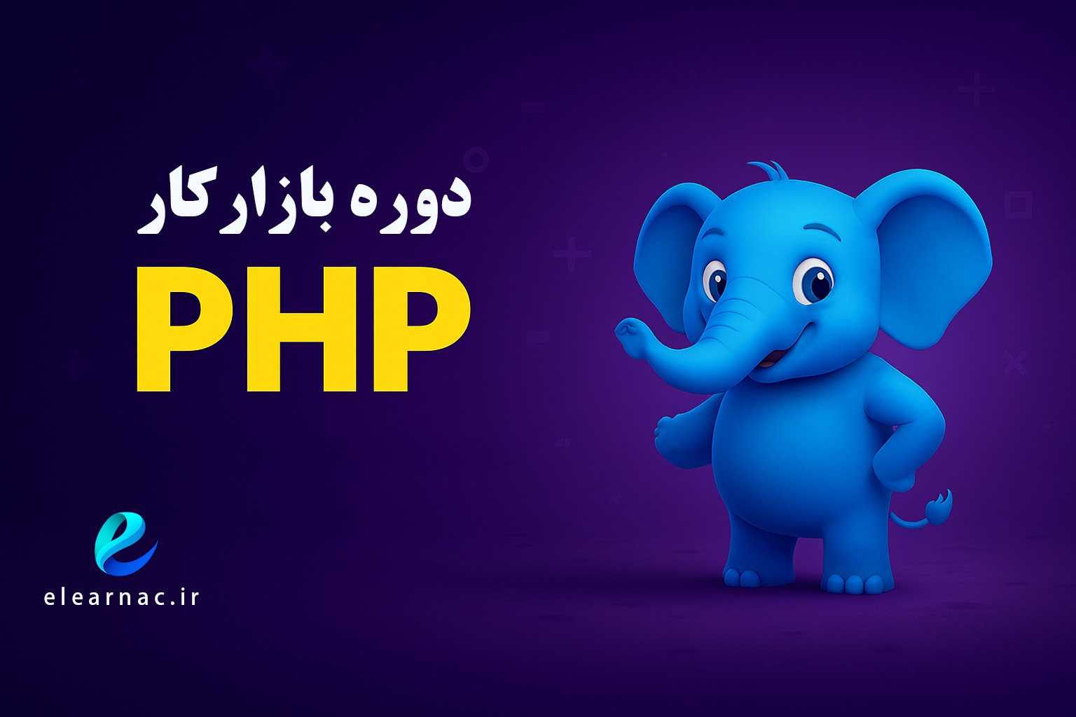 php.jpg